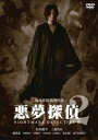 悪夢探偵2 レンタル落ち 中古DVD【中古】