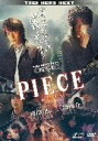 piece 記憶の欠片 中古DVD【中古】