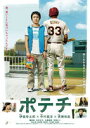 ポテチ 中古DVD【中古】