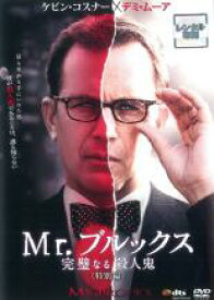 Mr.ブルックス　レンタル落ち　中古DVD【中古】 1