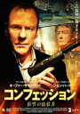 コンフェッション 復讐の暗殺者 中古DVD【中古】