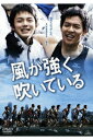 風が強く吹いている 中古DVD【中古】