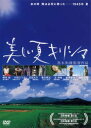 美しい夏 キリシマ レンタル落ち 中古DVD【中古】