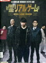 闇金リアルゲーム 劇場公開作品 中古DVD【中古】