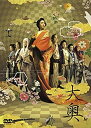 大奥〈主演:仲間由紀恵〉中古DVD【中古】