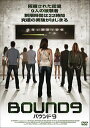 BOUND9 バウンド9 レンタル落ち 中古DVD【中古】