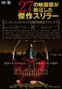 インビテーション 中古DVD【中古】