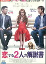 恋する2人の解説書 中古DVD【中古】