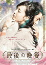 最後の晩餐 中古DVD【中古】