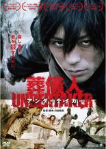 葬儀人アンダーテイカー(2012年)【主演：小橋川よしと／相馬眞太】｜【脚本・監督作品：川松尚良】【中古DVD/レンタル落ち】