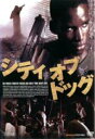 シティ・オブ・ドッグ 中古DVD【中古】