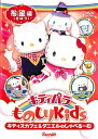 キティパラものしりKids キティズカフェ&ダニエルのしゃべる む 希望 編 きぼう 中古DVD【中古】