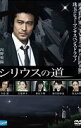 シリウスの道 中古DVD【中古】
