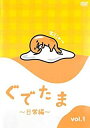ぐでたま 日常編 レンタル落ち 中古DVD【中古】