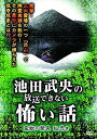 池田武央の放送できない怖い話 霊獣の脅威 狐憑き 中古DVD【中古】