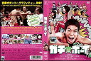 ガチ・ボーイ 中古DVD【中古】