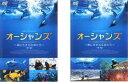 キングダム・オブ・オーシャンズ 〜海に生きる生命たちレンタル落ち〜 前編後編 中古DVD【中古】