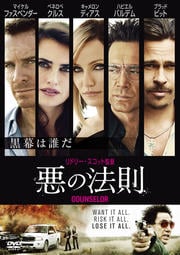 悪の法則 レンタル落ち 中古DVD【中古】