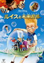 ルイスと未来泥棒 中古DVD【中古】