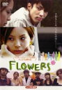 ▼FLOWERS* フラワーズ▽中古DVD【中古】