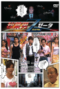秋葉男Zゼータ 新たな不祥事 レンタル落ち 中古DVD【中古】