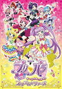 劇場版プリパラ み〜んなあつまれ!プリズム☆ツアーズ レンタル落ち 中古DVD