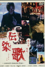 伝染歌　レンタル落ち　中古DVD【中古】