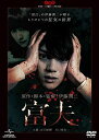 富夫 レンタル落ち 中古DVD【中古】