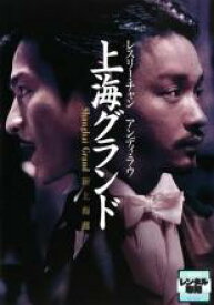 上海グランド　新上海難　レンタル落ち　中古DVD【中古】