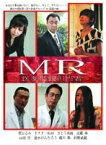 MR 医薬情報担当者　DVD　レンタル落ち　中古DVD【中古】