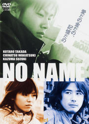 NO NAME　レンタル落ち　中古DVD【中