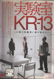 実験室KRー13　中古DVD