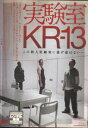 実験室KRー13 中古DVD