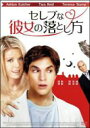 セレブな彼女の落とし方 レンタル落ち 中古DVD