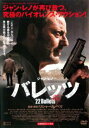 バレッツ - ジャン・レノ出演- レンタル落ち 中古DVD【中古】