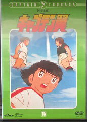 キャプテン翼 中学生編 VOL.15　レンタル落ち　中古DVD【中古】