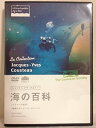 ジャック=イヴ・クストー 海の百科 クストーの世界 脅威のダイビング・マシーン 中古DVD【中古】