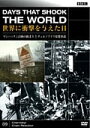 BBC 世界に衝撃を与えた日 09 マンハッタン計画の始まりとチェルノブイリ原発事故 中古DVD【中古】