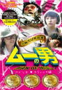 ムーの男 小林でび作品集 ファンタスティック編 レンタル落ち 中古DVD【中古】