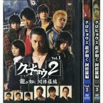 クロヒョウ2龍が如く　阿修羅編1〜3　3巻セット　斎藤工　レンタル落ち　中古DVD【中古】