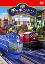 チャギントン 17 ココがボス レンタル落ち 中古DVD【中古】