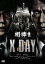 相棒シリーズ X DAY レンタル落ち 中古DVD【中古】 350円