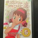 ひみつのアッコちゃん 1969 Vol.5　レンタル落ち　