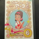 ひみつのアッコちゃん 1969 Vol.6　レンタル落ち　【中古】