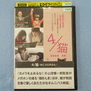 4/猫 ねこぶんのよん レンタル落ち 中古DVD【中古】