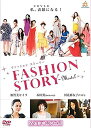 ファッションストーリー〜Model〜 中古DVD【中古】