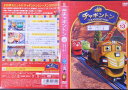 チャギントン シーズン2 第13巻 スカイラーのレスキュー隊 レンタル落ち 中古DVD【中古】