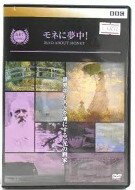 モネに夢中！MAD ABOUT MONET　レンタル落ち　中古DVD【中古】