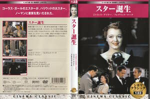 スタア誕生【1937年】【主演：ジュディ ガーランド】レンタル落ち 中古DVD【中古】