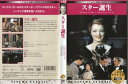 スタア誕生【1937年】【主演：ジュディ・ガーランド】レンタル落ち　中古DVD【中古】